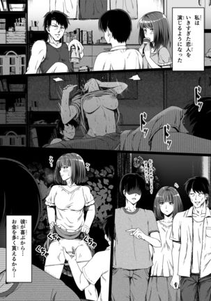 Ore wa Kanojo o Tomenakatta. kouhen Page #23