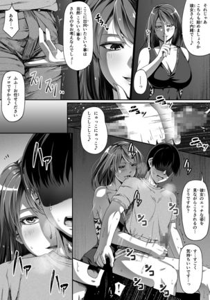Ore wa Kanojo o Tomenakatta. kouhen Page #27