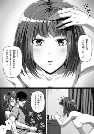 Ore wa Kanojo o Tomenakatta. kouhen Page #28