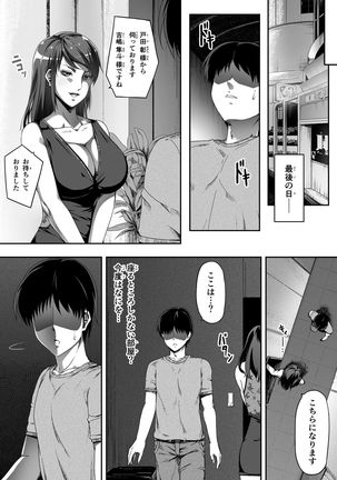Ore wa Kanojo o Tomenakatta. kouhen Page #25