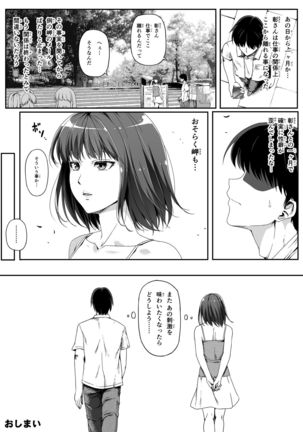 Ore wa Kanojo o Tomenakatta. kouhen Page #44
