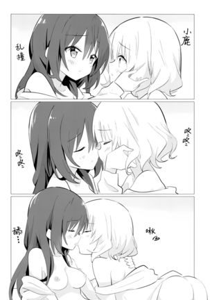 Senpai to Yuri ni Mezameru Hon Page #18