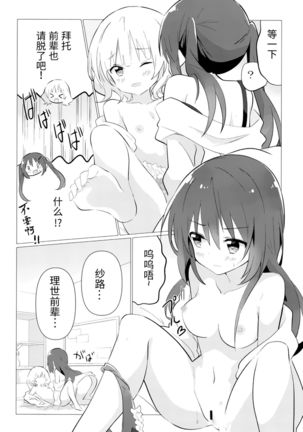 Senpai to Yuri ni Mezameru Hon Page #14