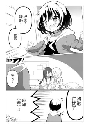 Senpai to Yuri ni Mezameru Hon - Page 19