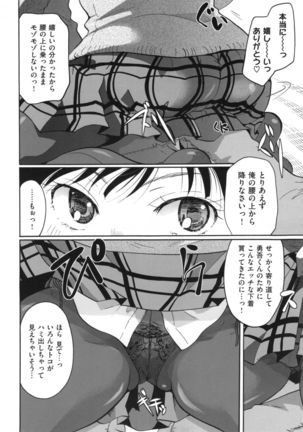 Suki ni Tsukatte iiyo Page #17