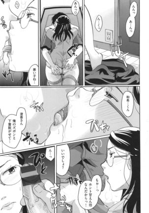 Suki ni Tsukatte iiyo Page #106