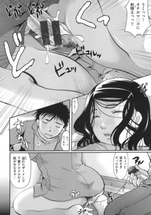 Suki ni Tsukatte iiyo Page #121