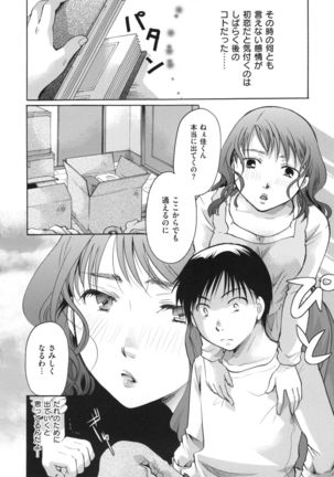 Suki ni Tsukatte iiyo Page #83