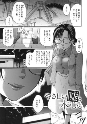 Suki ni Tsukatte iiyo Page #136