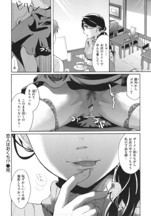 Suki ni Tsukatte iiyo Page #167