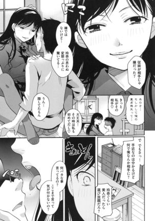 Suki ni Tsukatte iiyo Page #72