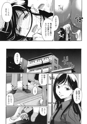 Suki ni Tsukatte iiyo Page #80