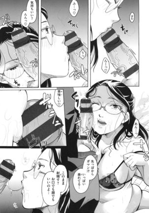 Suki ni Tsukatte iiyo Page #108