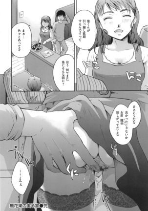 Suki ni Tsukatte iiyo Page #101