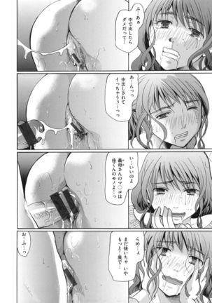 Suki ni Tsukatte iiyo Page #93