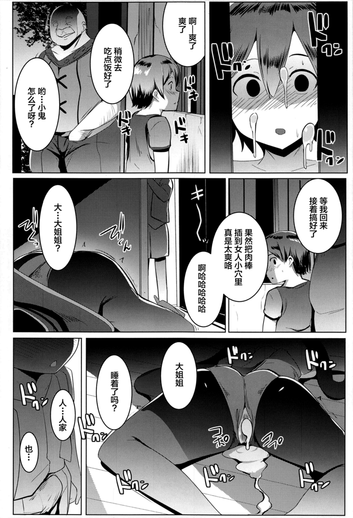 MONA-OCHI