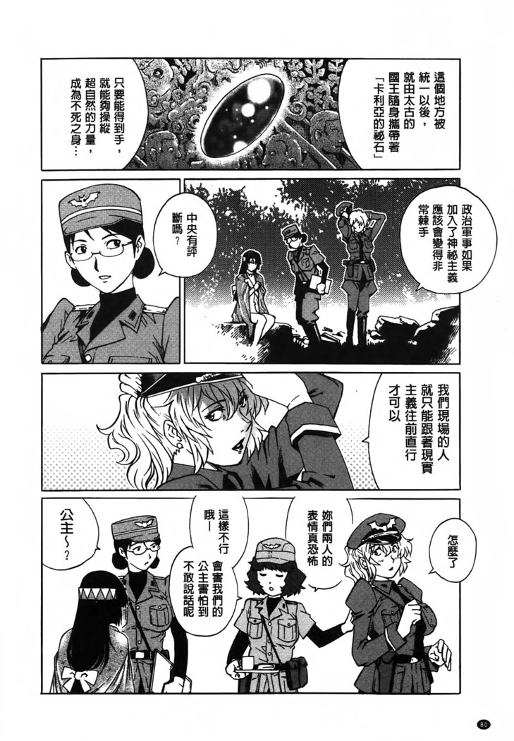 Yaminabe | 搞三捻四