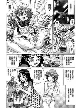 Yaminabe | 搞三捻四 Page #144