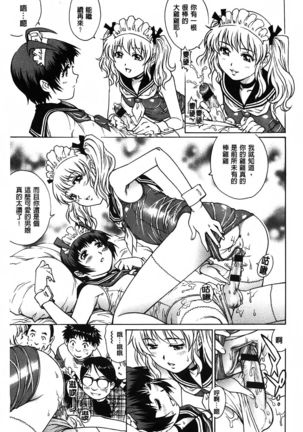 Yaminabe | 搞三捻四 Page #189