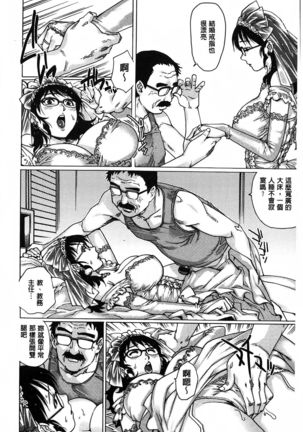 Yaminabe | 搞三捻四 Page #26