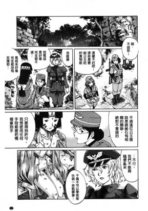 Yaminabe | 搞三捻四 Page #81
