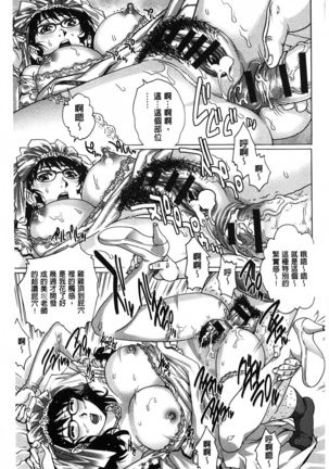 Yaminabe | 搞三捻四 Page #33