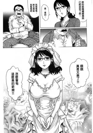 Yaminabe | 搞三捻四 Page #25