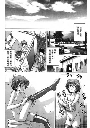 Yaminabe | 搞三捻四 Page #130