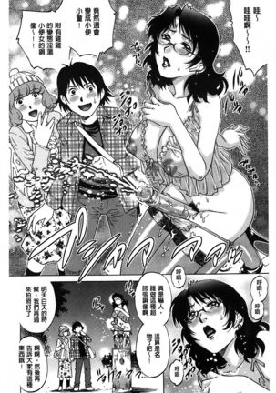 Yaminabe | 搞三捻四 Page #108
