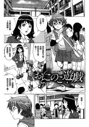 Yaminabe | 搞三捻四 Page #129