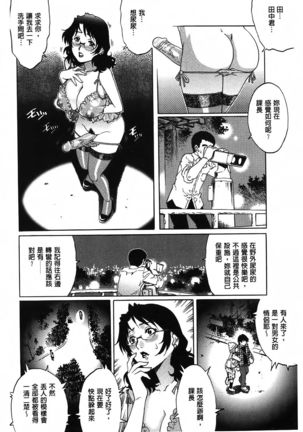 Yaminabe | 搞三捻四 Page #104
