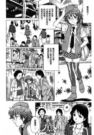 Yaminabe | 搞三捻四 Page #132