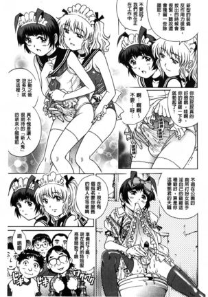 Yaminabe | 搞三捻四 Page #185