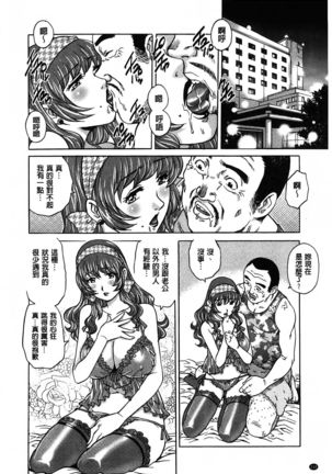 Yaminabe | 搞三捻四 Page #114