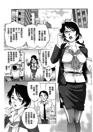 Yaminabe | 搞三捻四 Page #97
