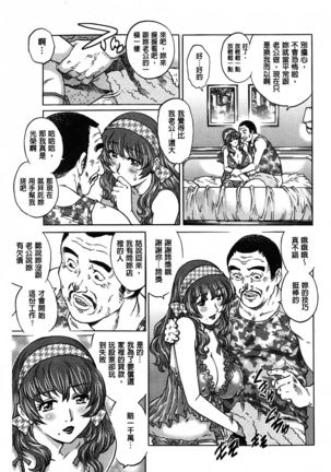 Yaminabe | 搞三捻四 Page #115