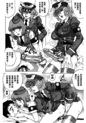 Yaminabe | 搞三捻四 Page #68