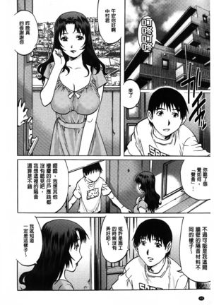 Yaminabe | 搞三捻四 Page #46