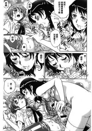 Yaminabe | 搞三捻四 Page #139