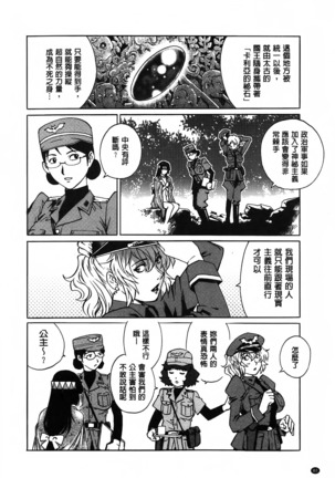 Yaminabe | 搞三捻四 Page #82
