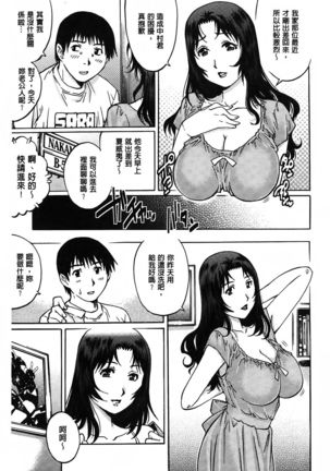 Yaminabe | 搞三捻四 Page #47
