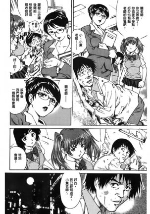 Yaminabe | 搞三捻四 Page #148