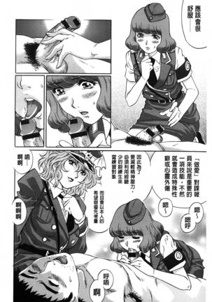 Yaminabe | 搞三捻四 Page #64