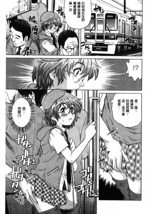 Yaminabe | 搞三捻四 Page #133