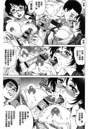 Yaminabe | 搞三捻四 Page #101