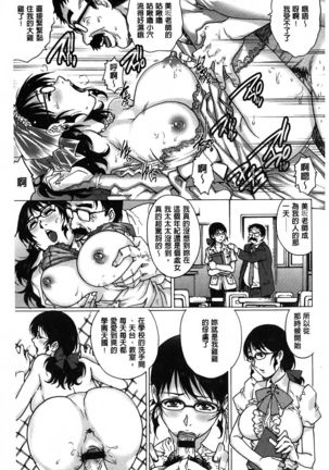 Yaminabe | 搞三捻四 Page #31