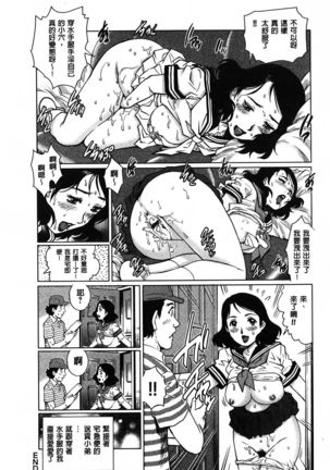 Yaminabe | 搞三捻四 Page #195