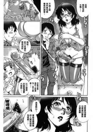 Yaminabe | 搞三捻四 Page #107