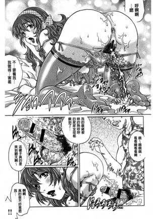 Yaminabe | 搞三捻四 Page #121