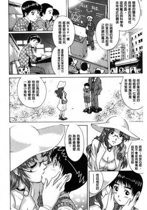 Yaminabe | 搞三捻四 Page #164